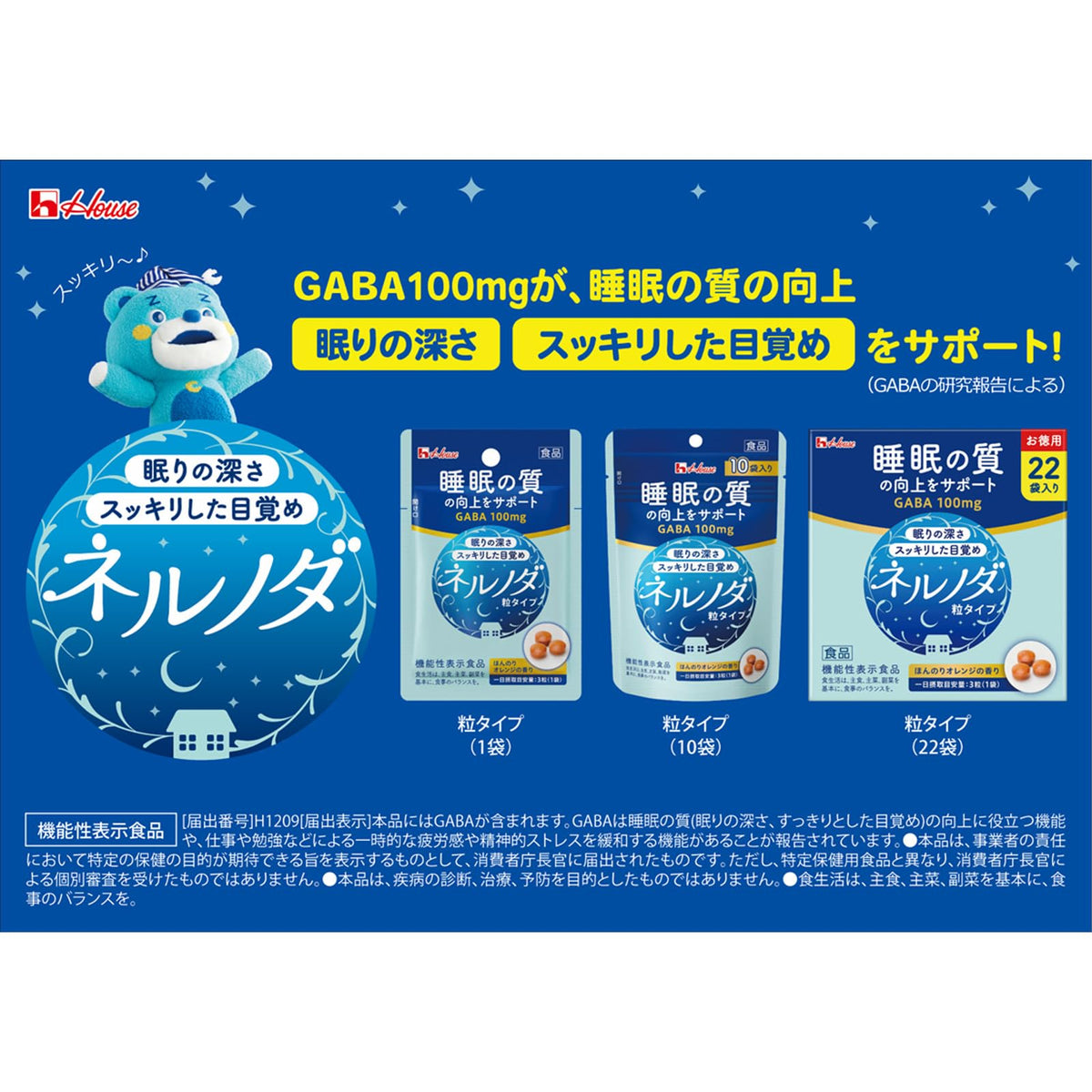 하우스 웰니스 푸즈 네르노다 알갱이 타입 <22봉투>덕용 15.8g GABA 【기능성 표시 식품】일시적인 스트레스의 완화와 수면의 질의 향상을 서포트(잠의 깊이·깨끗이 한 각성)