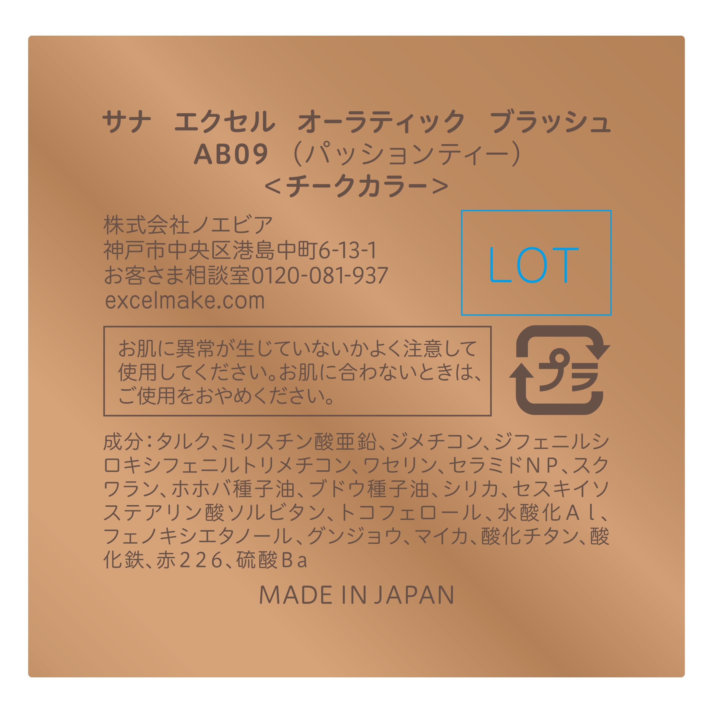 excel Auratic Blush AB09 Passion Tea Cheek Gradation
