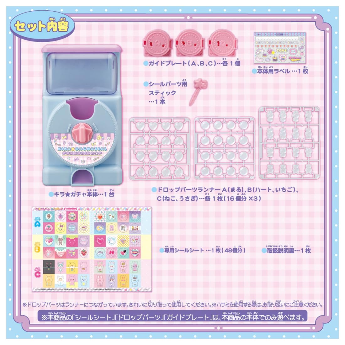 TAKARA TOMY kira★扭蛋贴纸