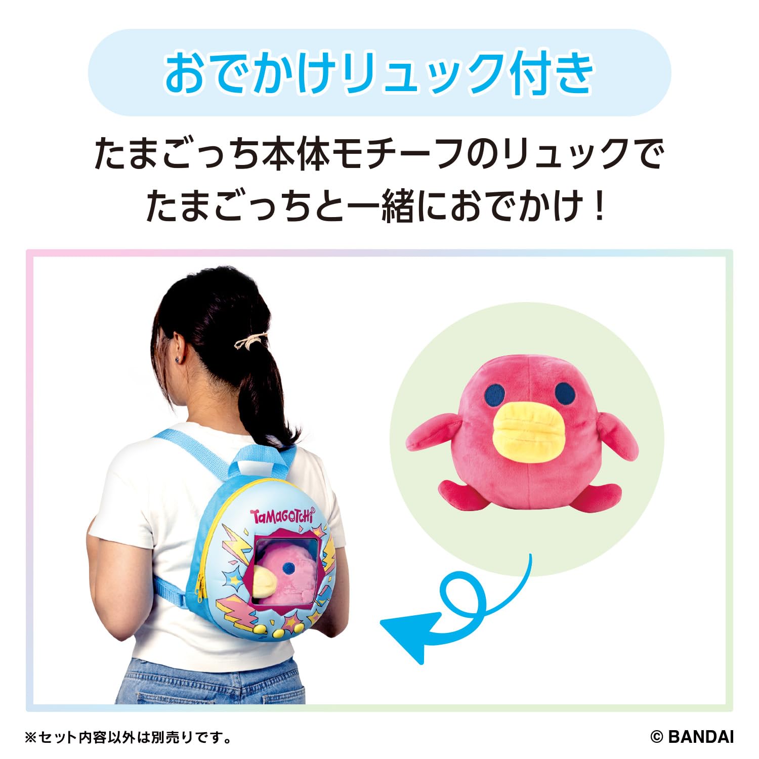 [BANDAI] Tamagotchi Kurutto Sukusuku Plush Toy Outing Backpack Set Kuchipatchi