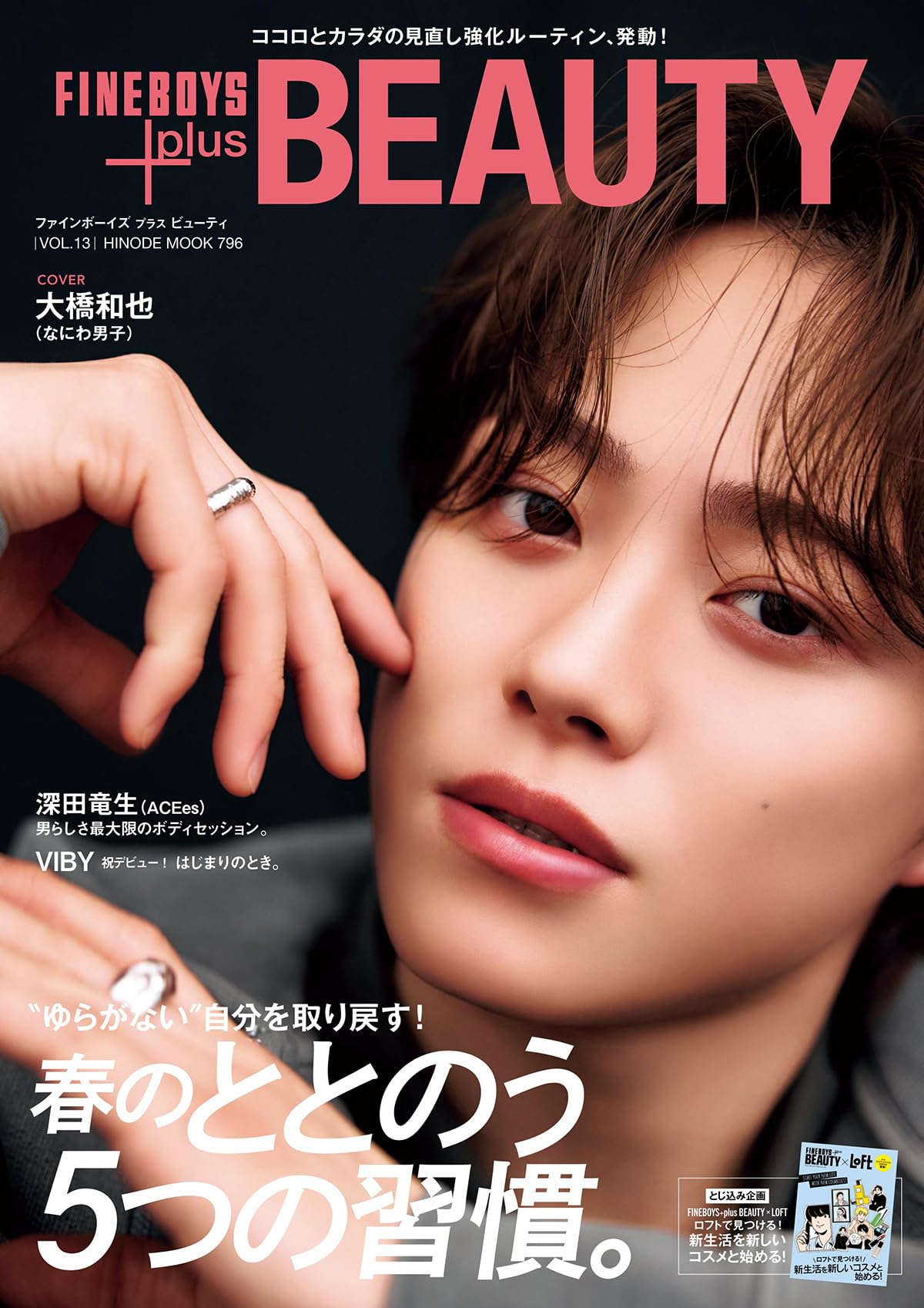 FINEBOYS+plus BEAUTY vol.13 [5 นิสัยในฤดูใบไม้ผลิ] / คาซึยะ โอฮาชิ] (ฮิโนเดะ มุก 796)