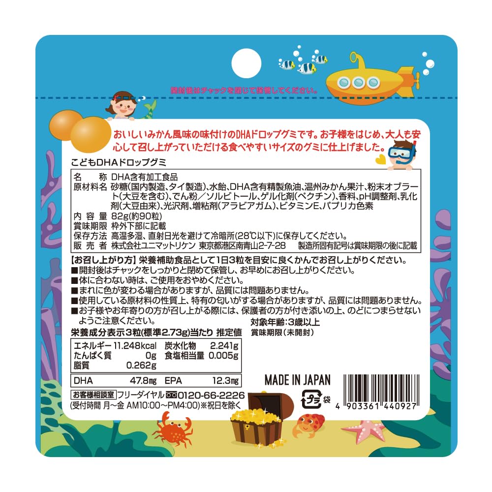 Children's DHA drop gummy 90 pieces