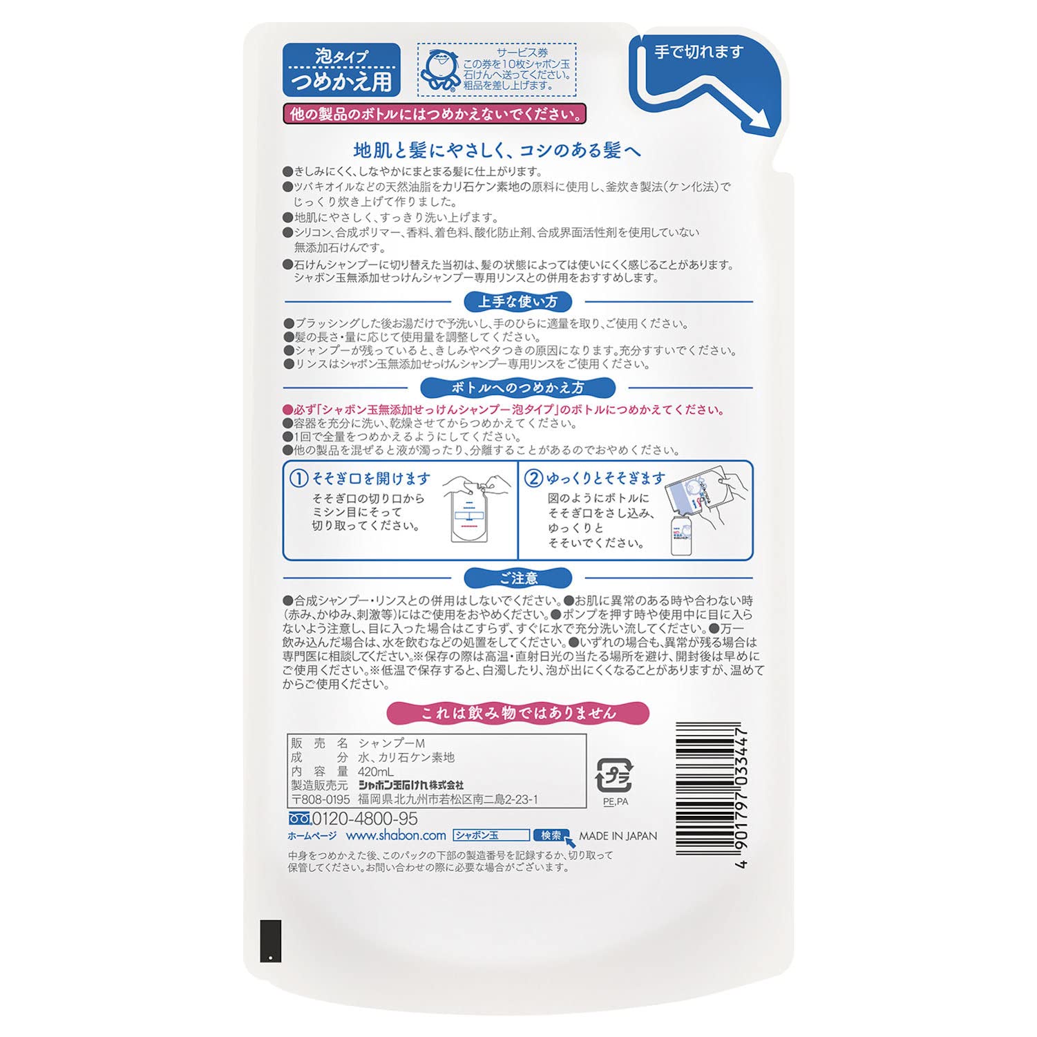 Additive-free soap shampoo foam type refill 420mL