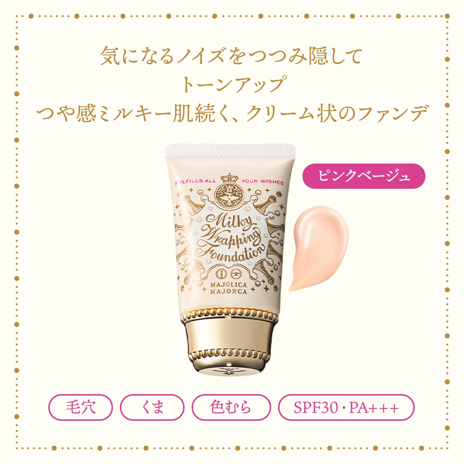 MAJOLICA MAJORCA (마조리카 마요르카) 밀키 랩핑 펀데 00 핑크 베이지 30g SPF30 · PA+++ | 파운데이션 | 크림 모양 | 무향료 | 투명감 윤기 모공 커버 스포츠 커버 테카리 방지 | 시세이도