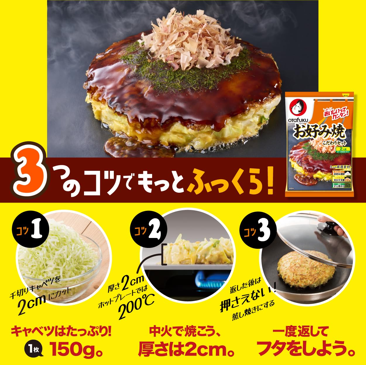 Otafuku sauce Okonomiyaki special set 2 servings x 4 bags