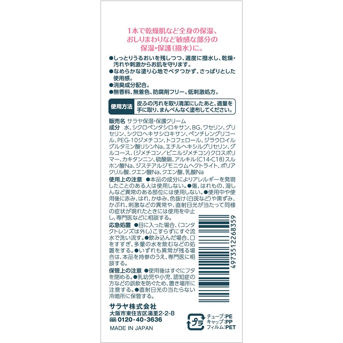 사라야 스마일 보습 · 보호 크림 110g