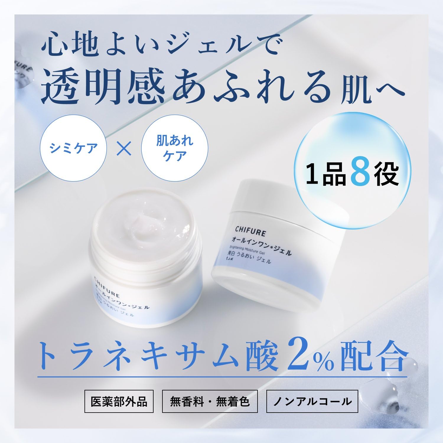 【의약부외품】치후레(CHIFURE) 미백 윤택 젤 N 108 g 올인원 젤 트라넥삼산 배합