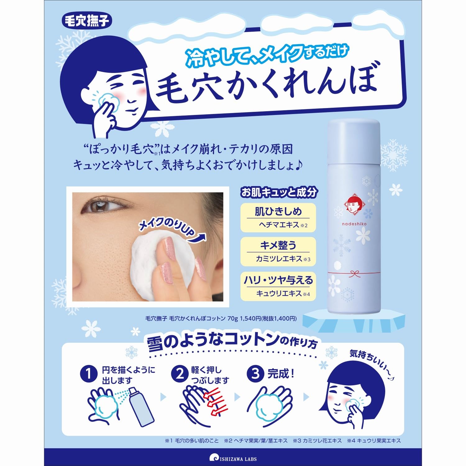 Pore Nadeshiko Pore Hide and Seek Cotton Before Makeup Cold Cotton Pore Tightening 70g