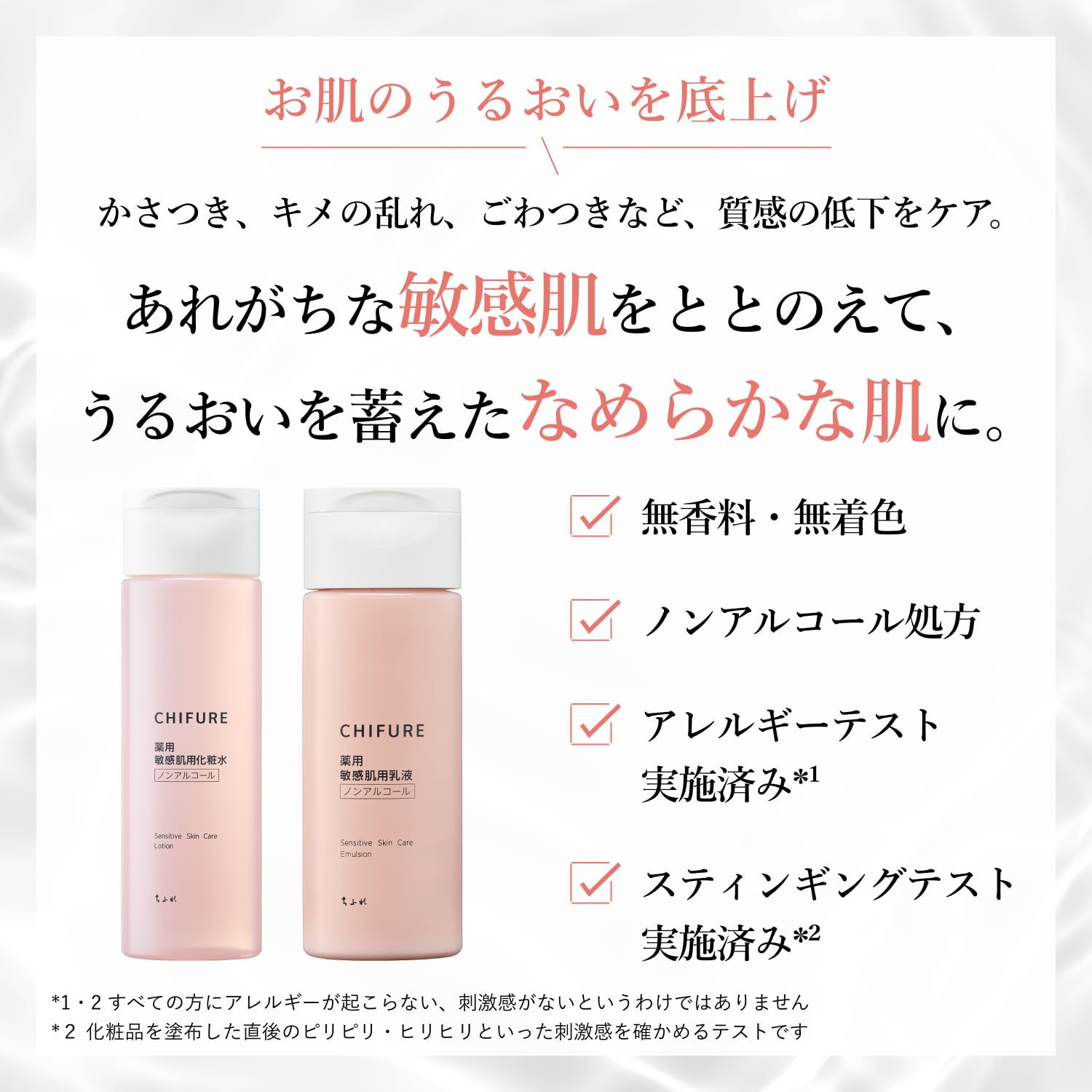 【의약부외품】치후레(CHIFURE) 민감 피부용 유액 150mL 약용 유액 알코올 프리 글리틸리틴산 2K배합