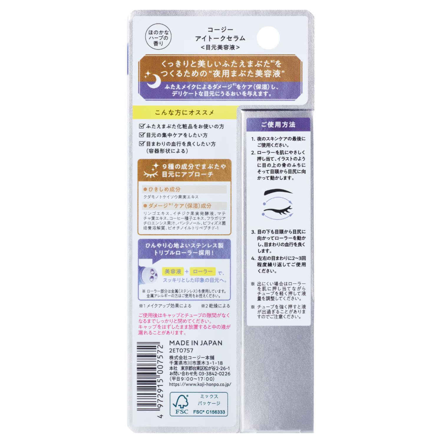 Cozy Eye Talk Serum Night Eyelid Serum Roll-on Type Double Eyelid Tightening Effect