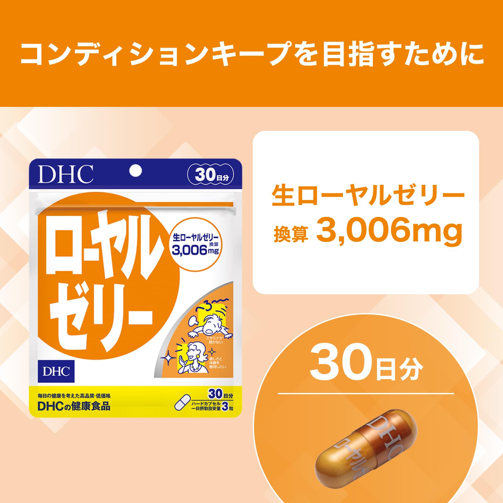 DHC ローヤルゼリー 30日分