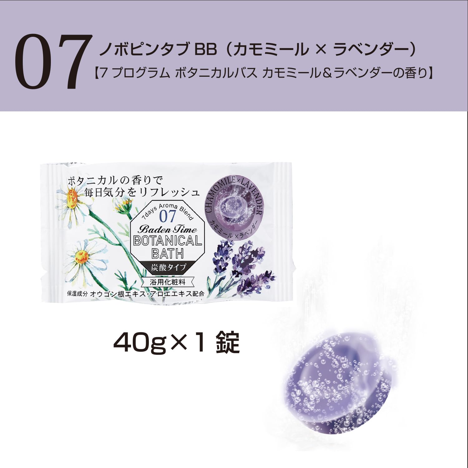Kiyo Pyrethrum Bath Salts 7 Programs Botanical Bath 7 Tablets Made in Japan N-8934