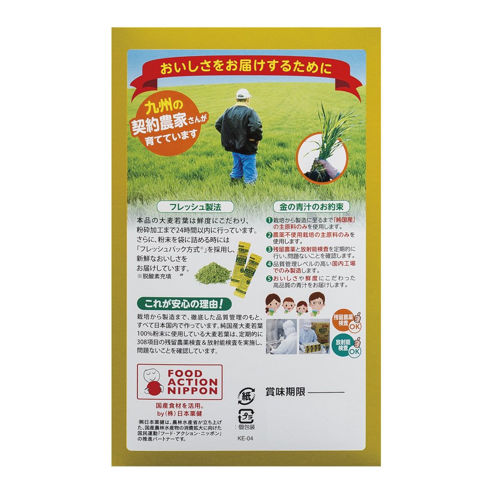 일본 약 건 금의 녹즙 순국산 보리 와카바 90포
