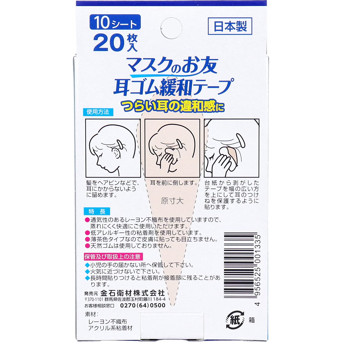 Mask Friend Ear Rubber Relaxing Tape 10 tờ 20 miếng
