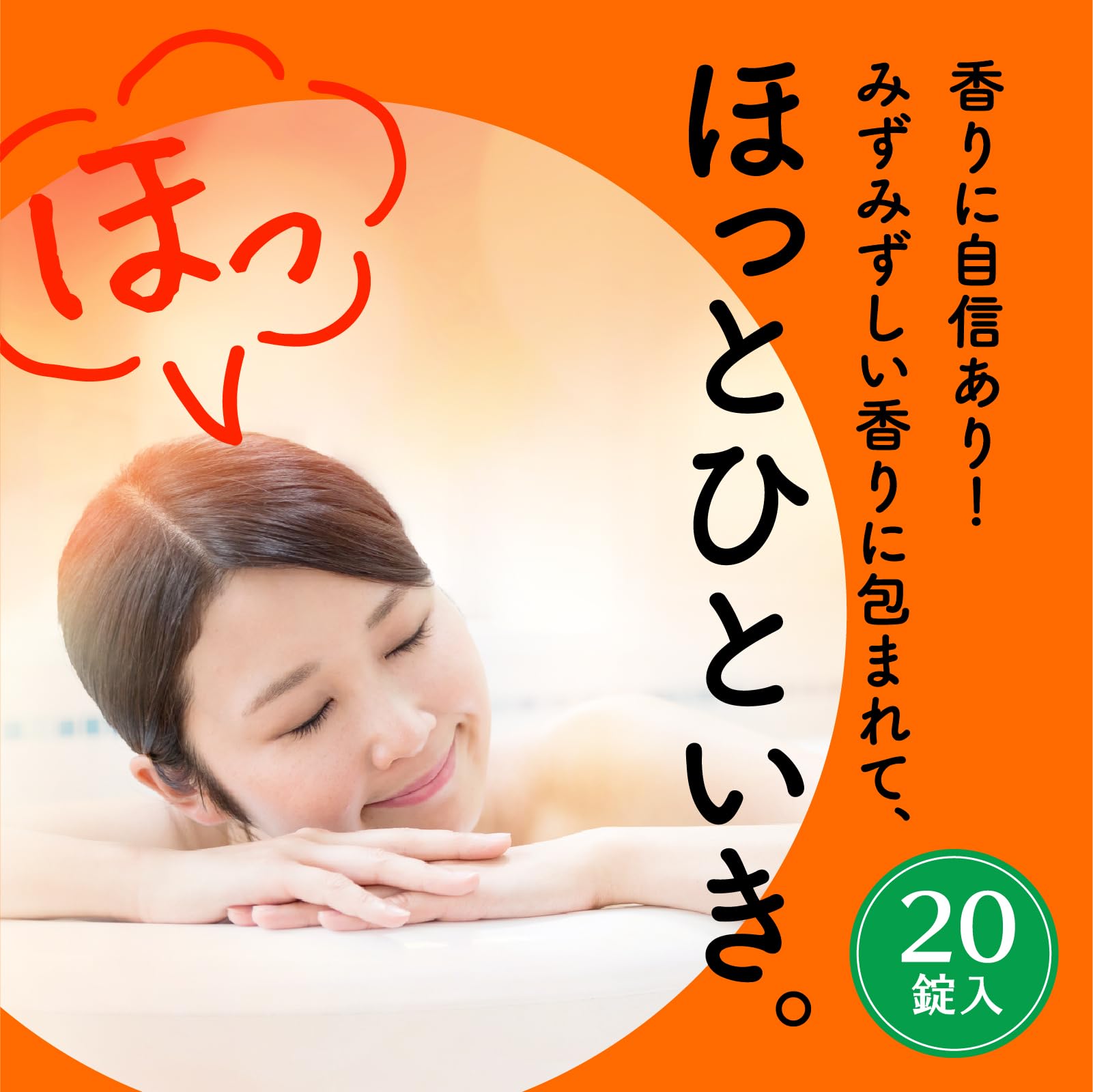 따뜻한 거품, 특제유자, 4종, 5정, 20정, 입욕제, 탄산수, 입욕제, 유자, 4종 특제향, 의약외품