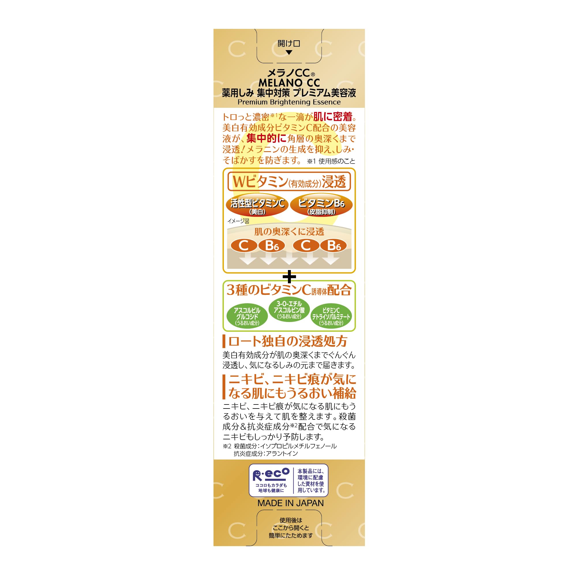 멜라노 CC【의약부외품】 약용 오점 집중 대책 프리미엄 미용액 20밀리리터 (x 1)