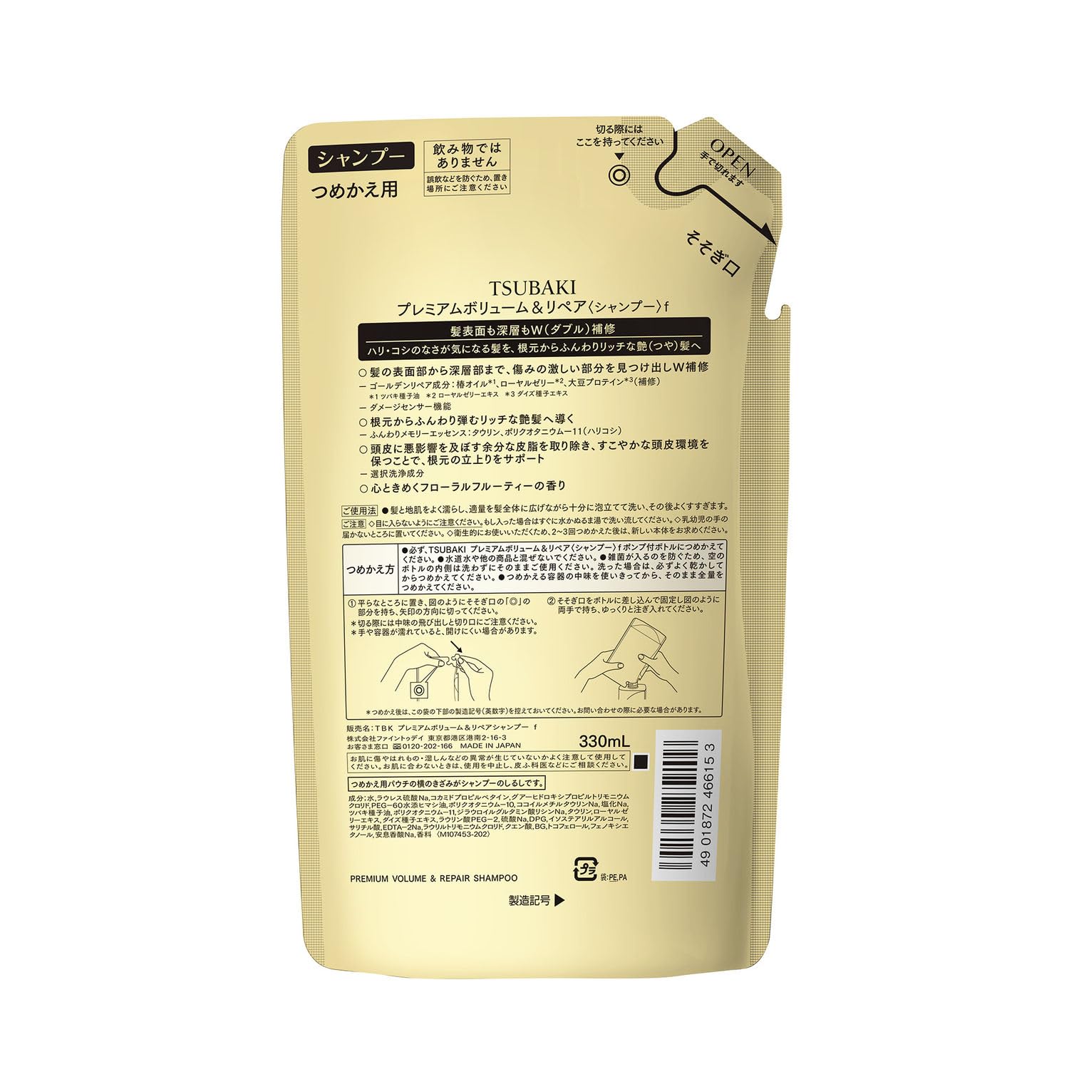 Shiseido TSUBAKI Premium Volume & Repair Shampoo Refill Tsubaki Hari Koshi Liquid Package: Beige 330ml (x 1)