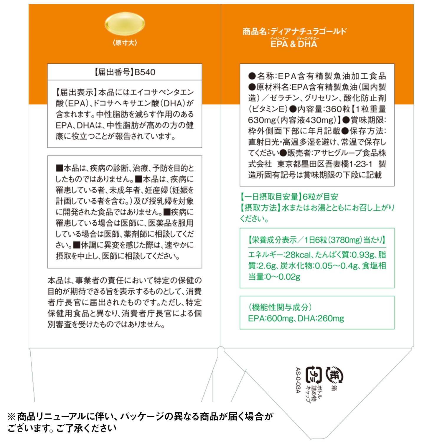 디아나츄라 골드 EPA&DHA 360알 (60일분) [기능성 표시 식품] 아사히 사프리 Dear-Natura 국내 공장에서 생산