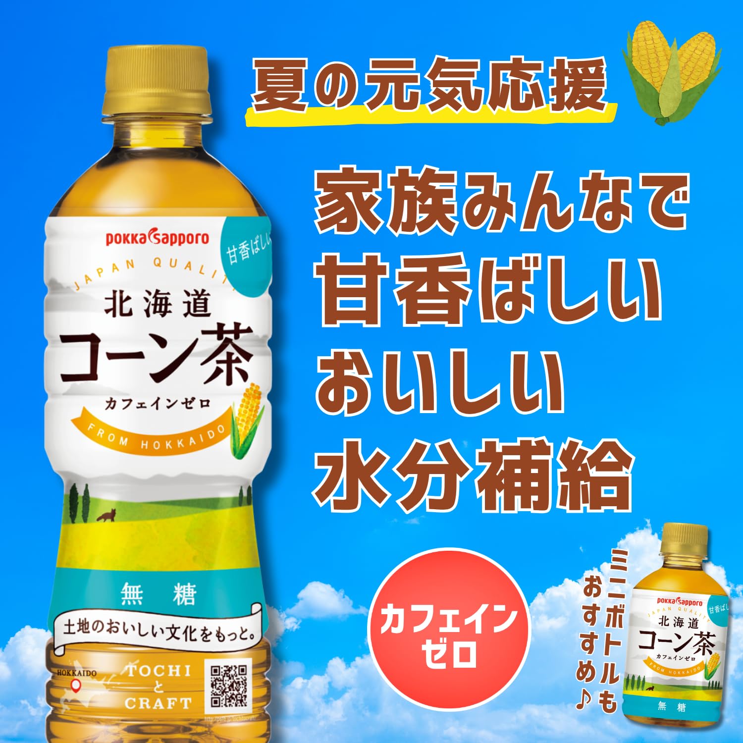 Hokkaido corn tea 525ml 24 bottles labelless non-caffeine zero caffeine sugar-free tea corn tea plastic bottle sweet and aromatic
