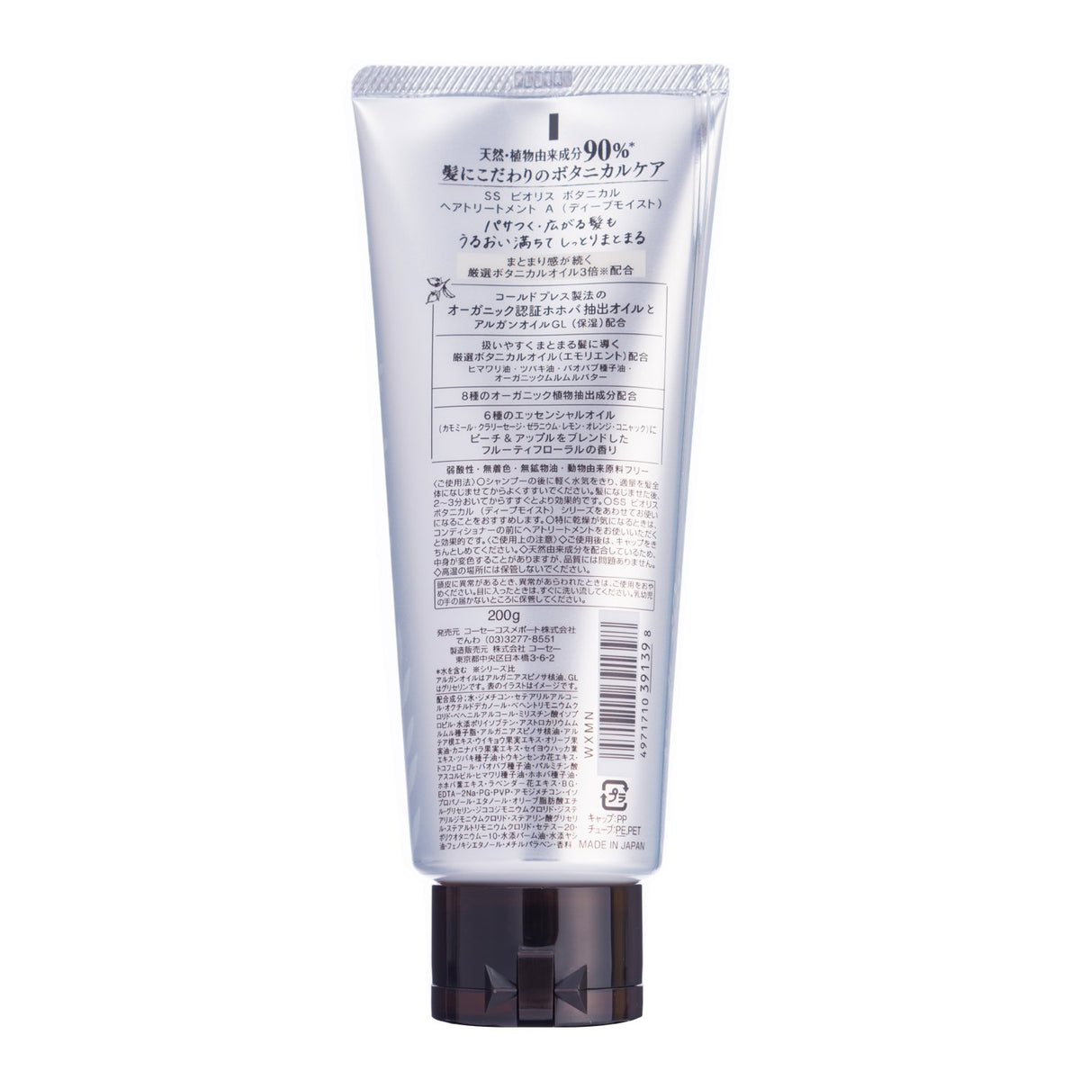 Salon Style Biolis Treatment Moist 200g
