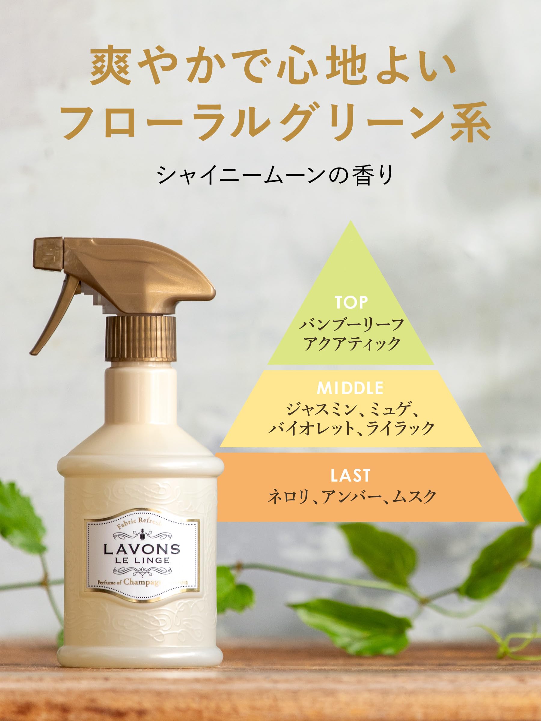 Lavons Fabric Mist Shiny Moon [Floral Green] Deodorant Spray 370ml