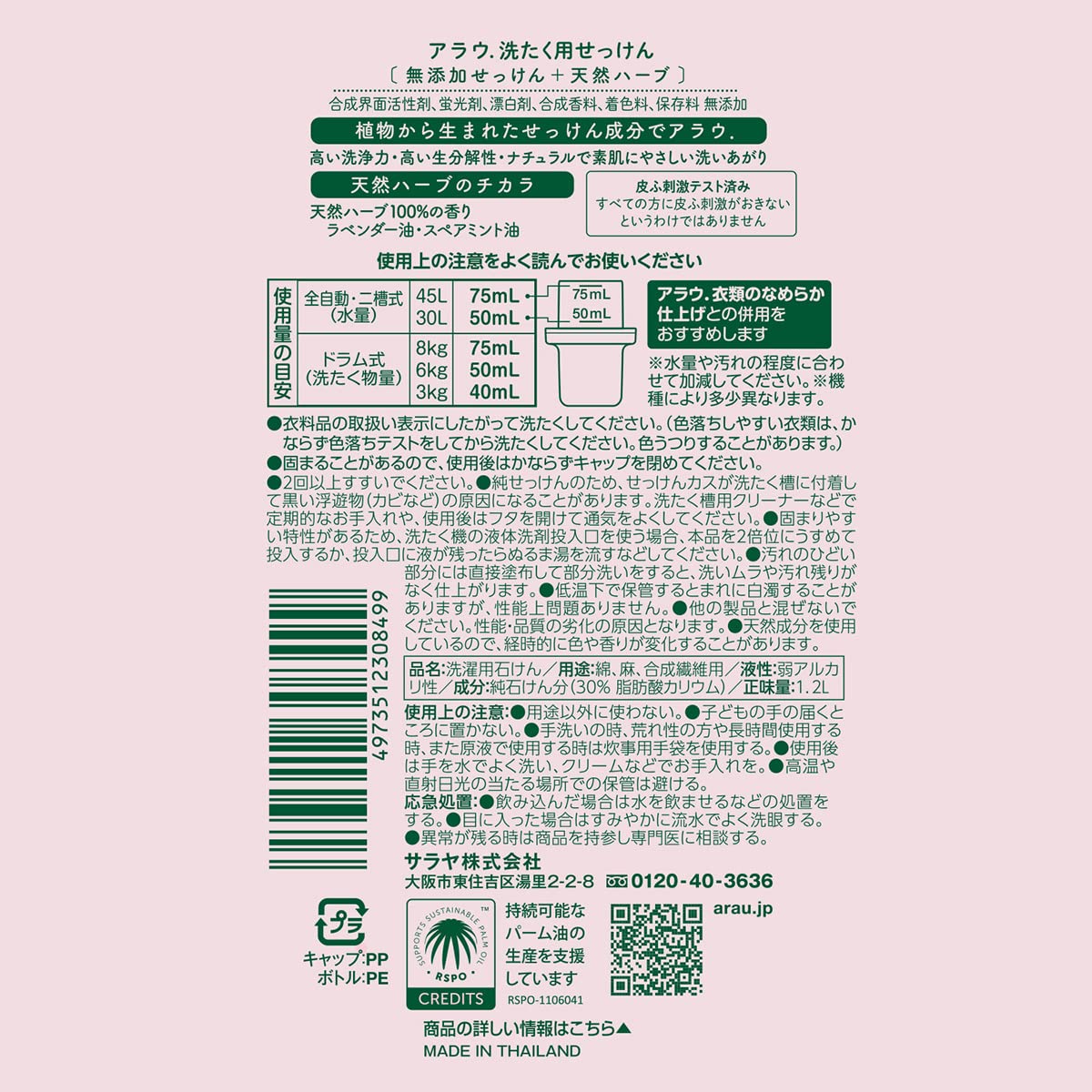 Tokyo Saraya Arau. Liquid washing soap lavender & spearmint scent