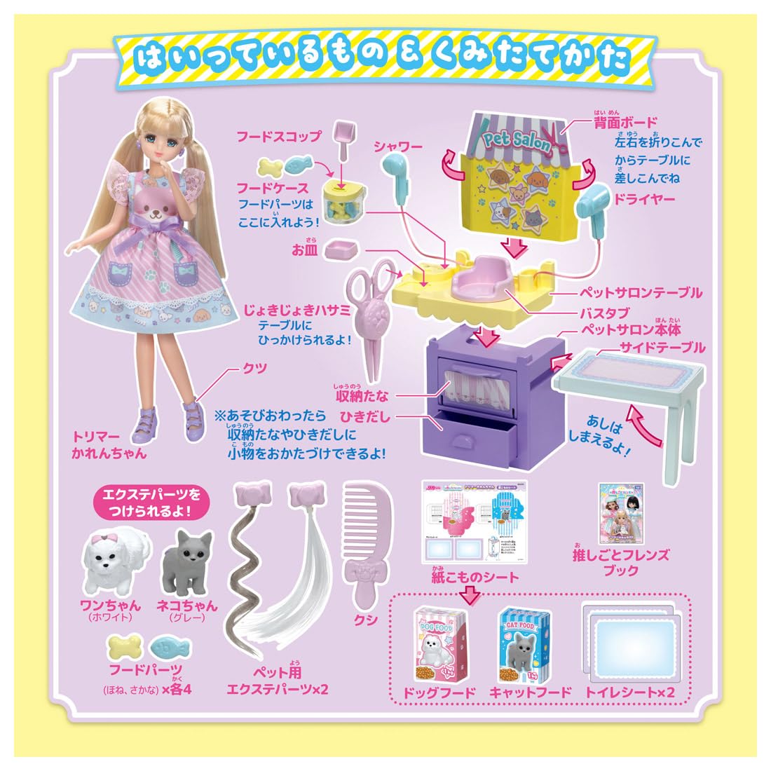 타카라 토미 (TAKARA TOMY) 리카 짱 인형 추모 프렌즈 트리머 카렌 찬 옷을 갈아 입고 잔잔한 장난감 3 세 이상