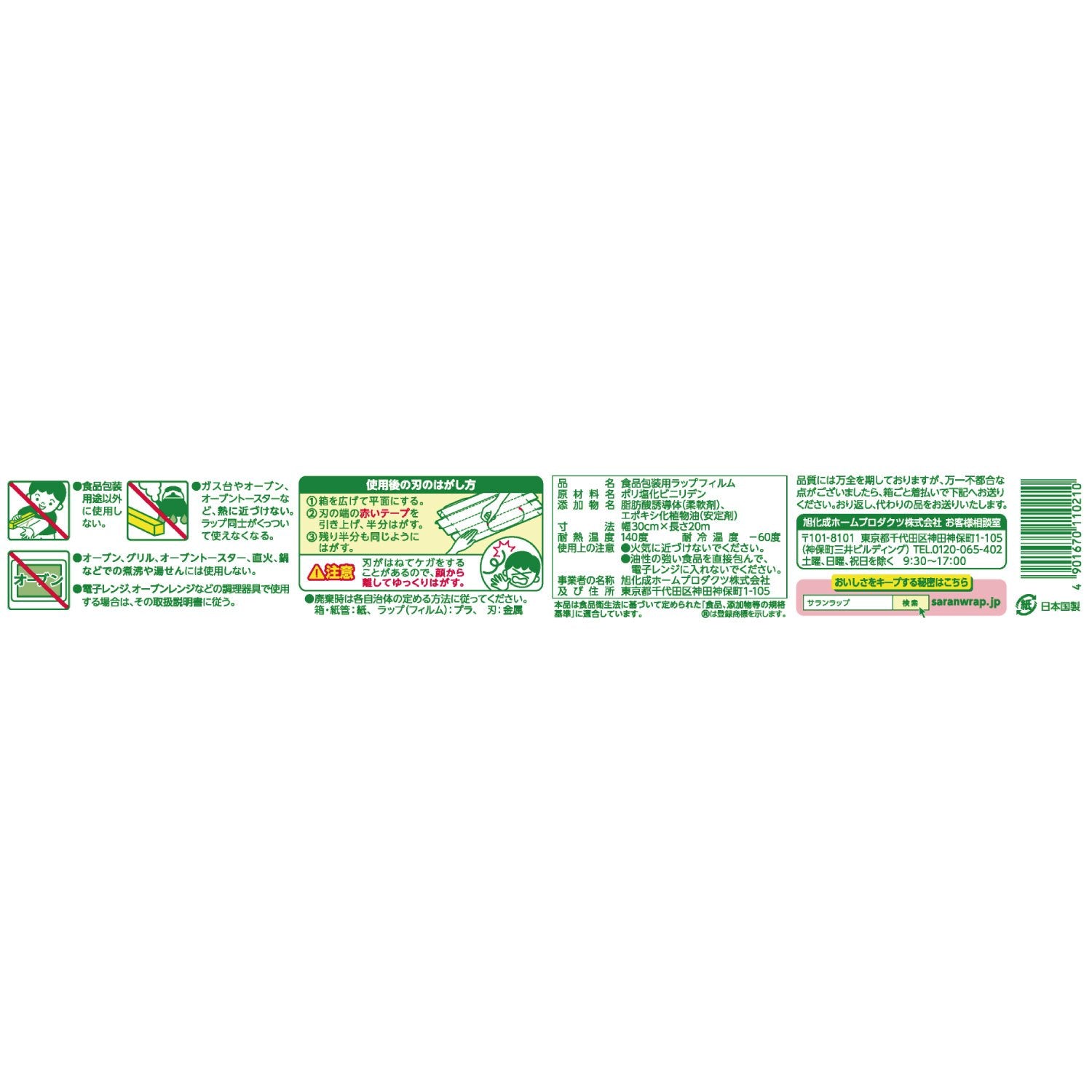 サランラップ30cmX20m