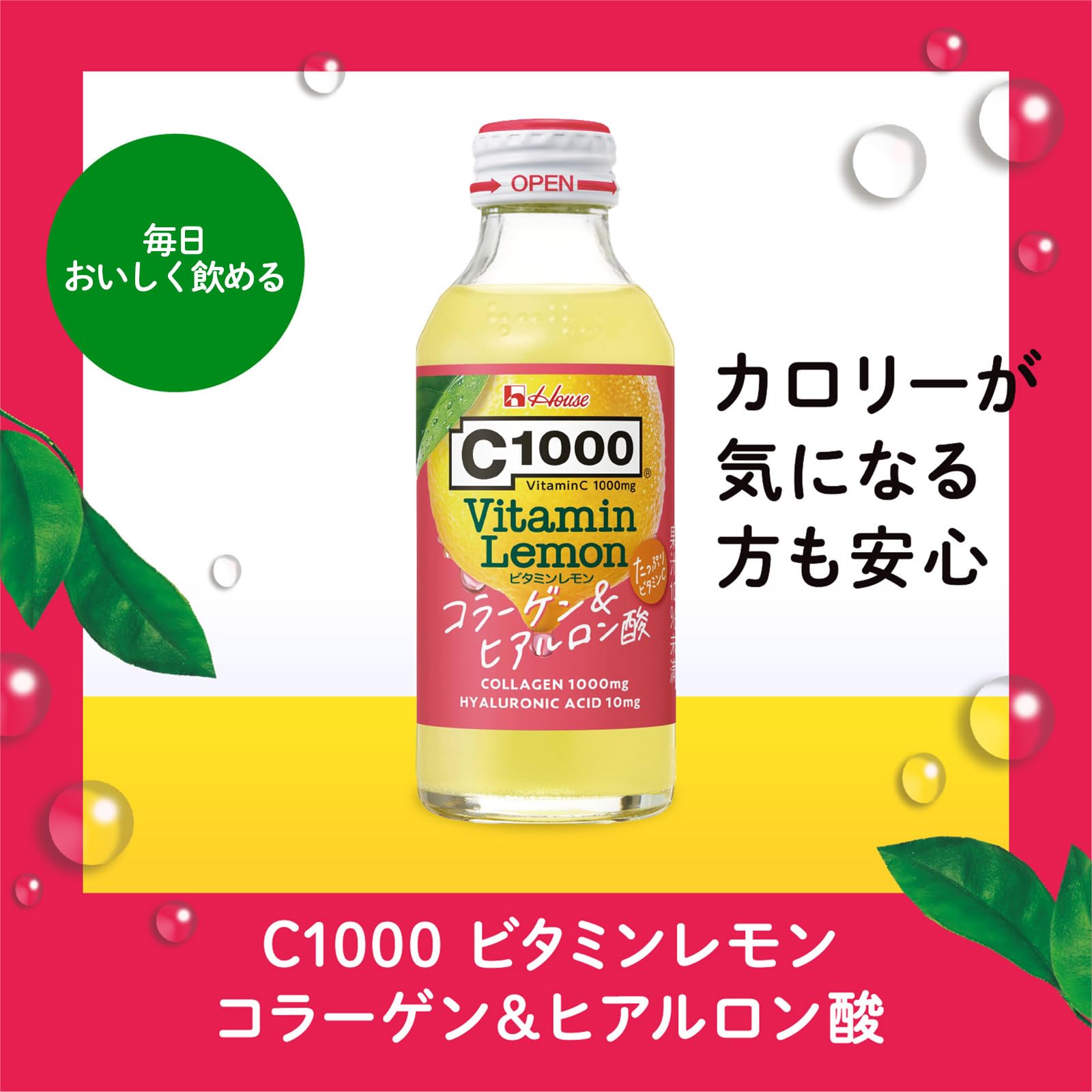 c1000 비타민 레몬 콜라겐&히알루론산 With 140ml×30개 하우스 웰니스 푸즈 【한정】