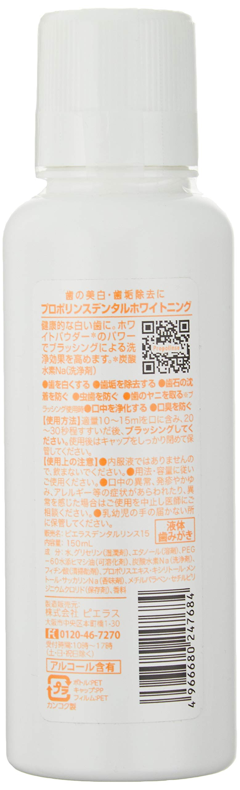 Pierrus Propolis 150mL Trial/Portable Mini Bottle 150mL Whitening