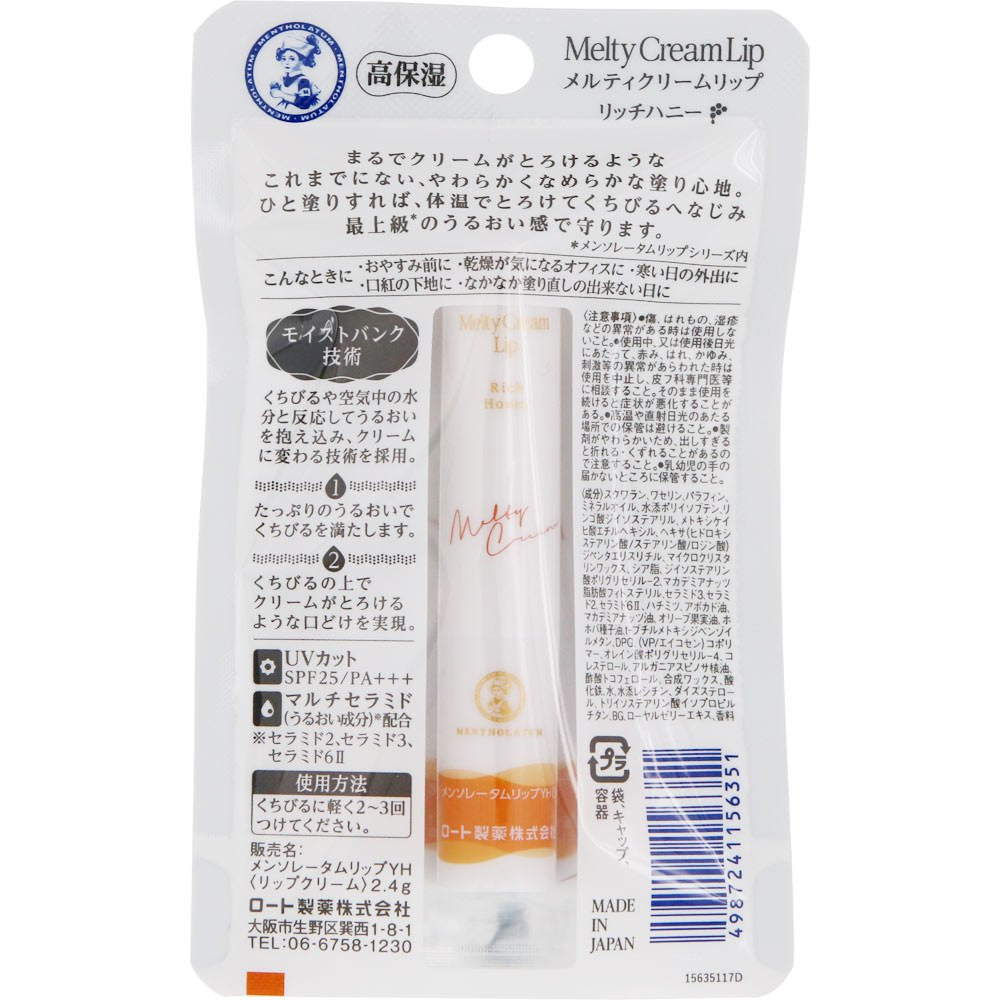 Son Mentholatum Lip Mentholatum Melty Cream Lip Rich Honey 2.4g