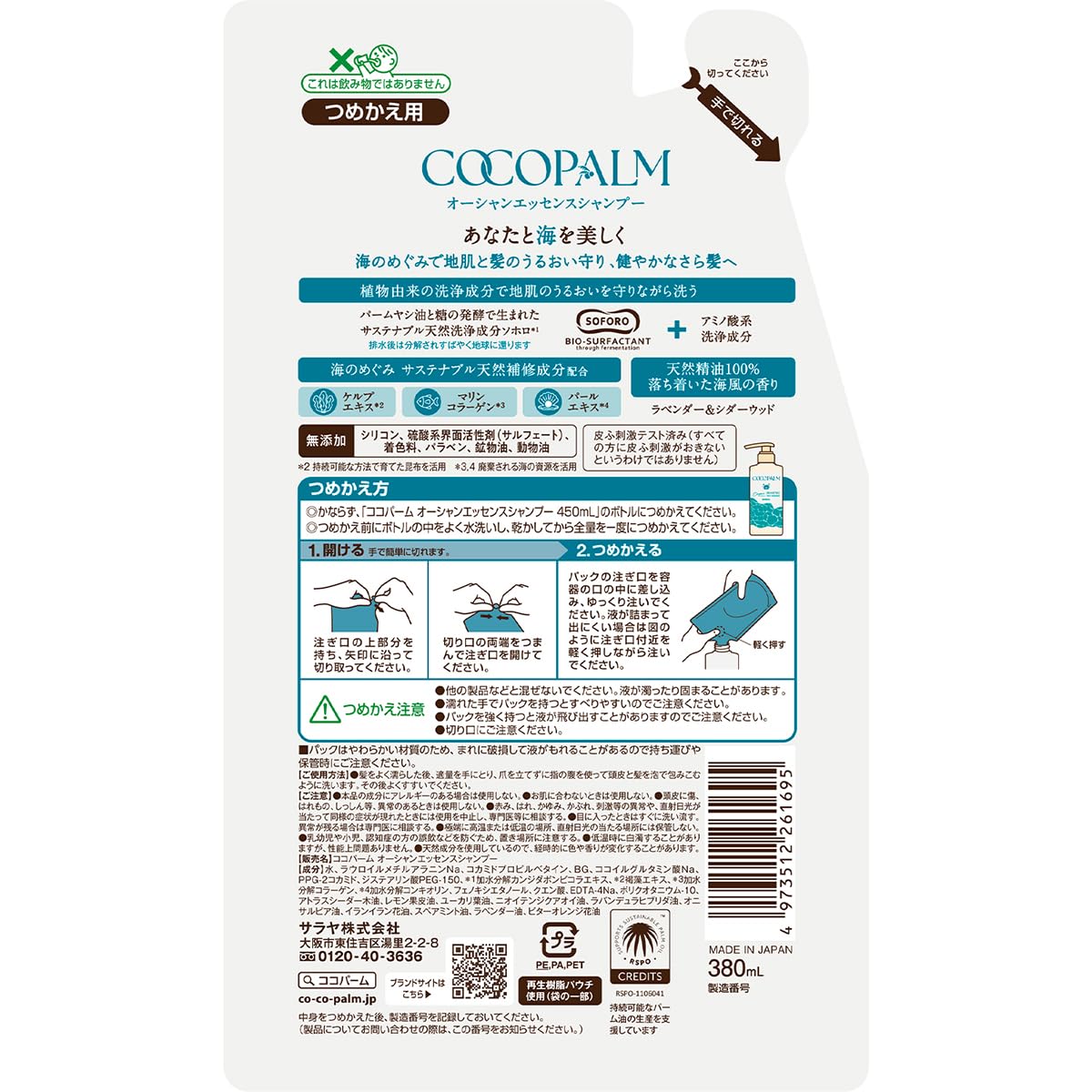 Dầu gội Saraya Coco Palm Ocean Essence Refill 380mL