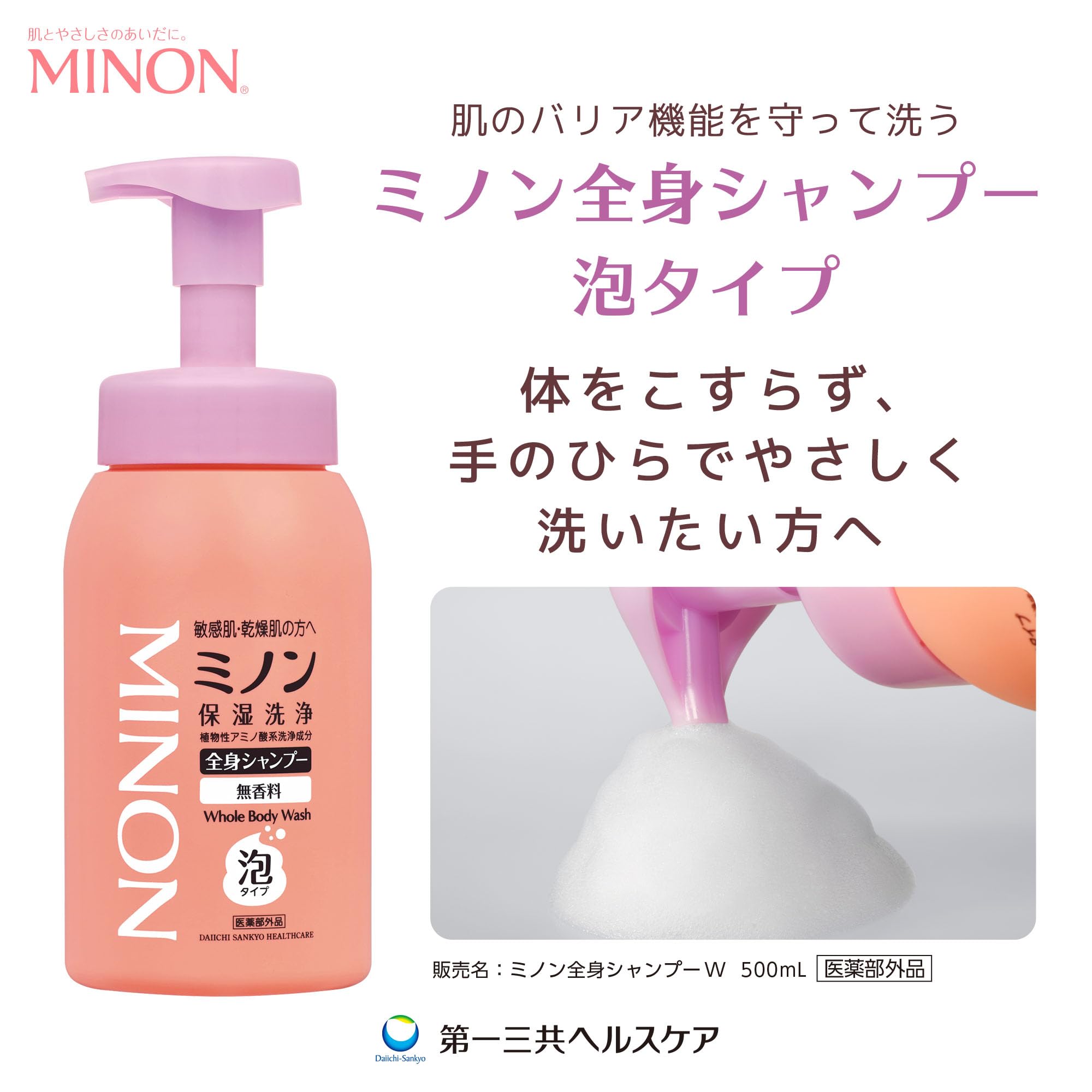미논 전신 샴푸 거품 타입 본체 병 500mL 바디 소프 민감 피부 피부 저것 방지 보습 건조 대책 약산성 저자극성[의약부외품]