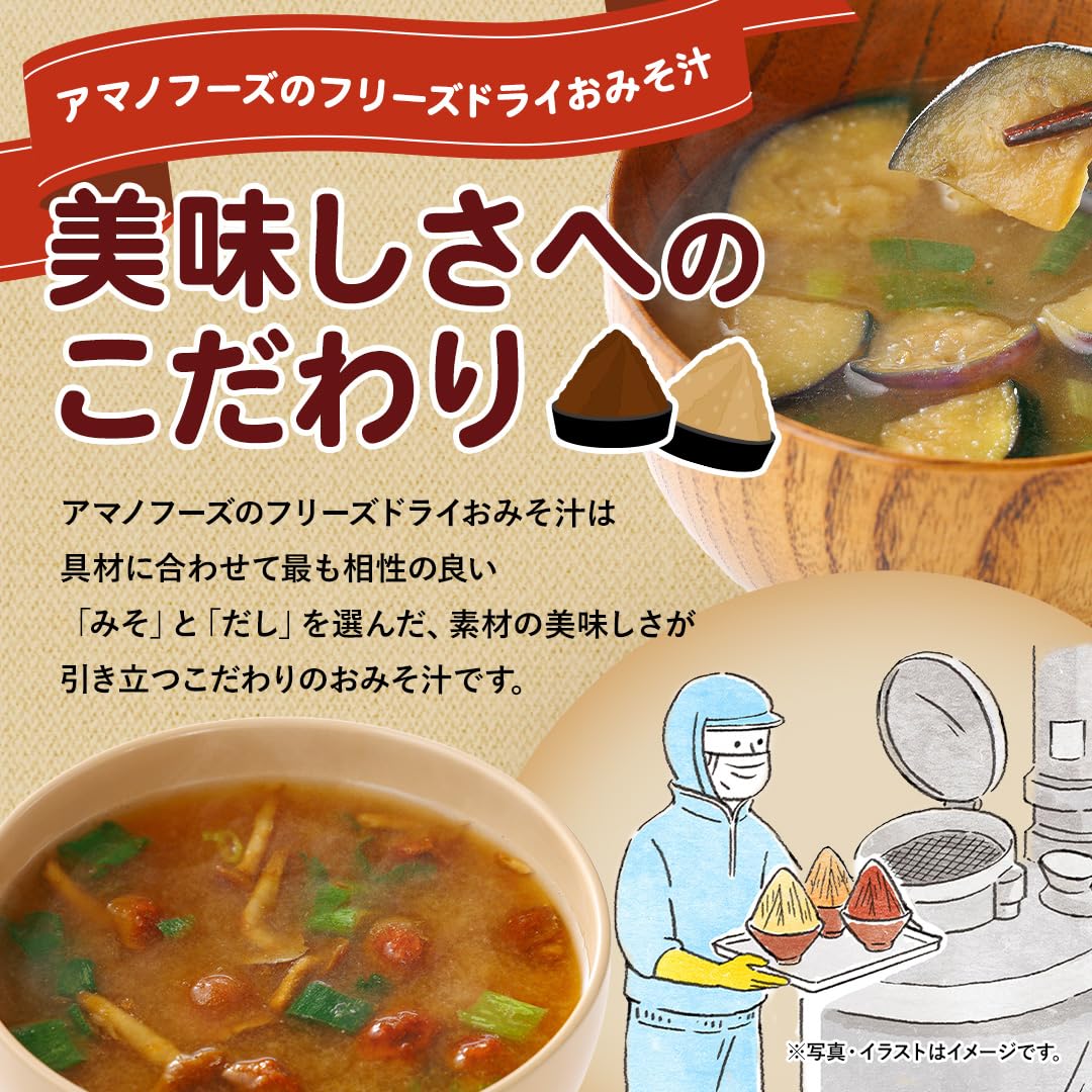 아마노 푸즈 평소 오미소 국물 9.5g×10개