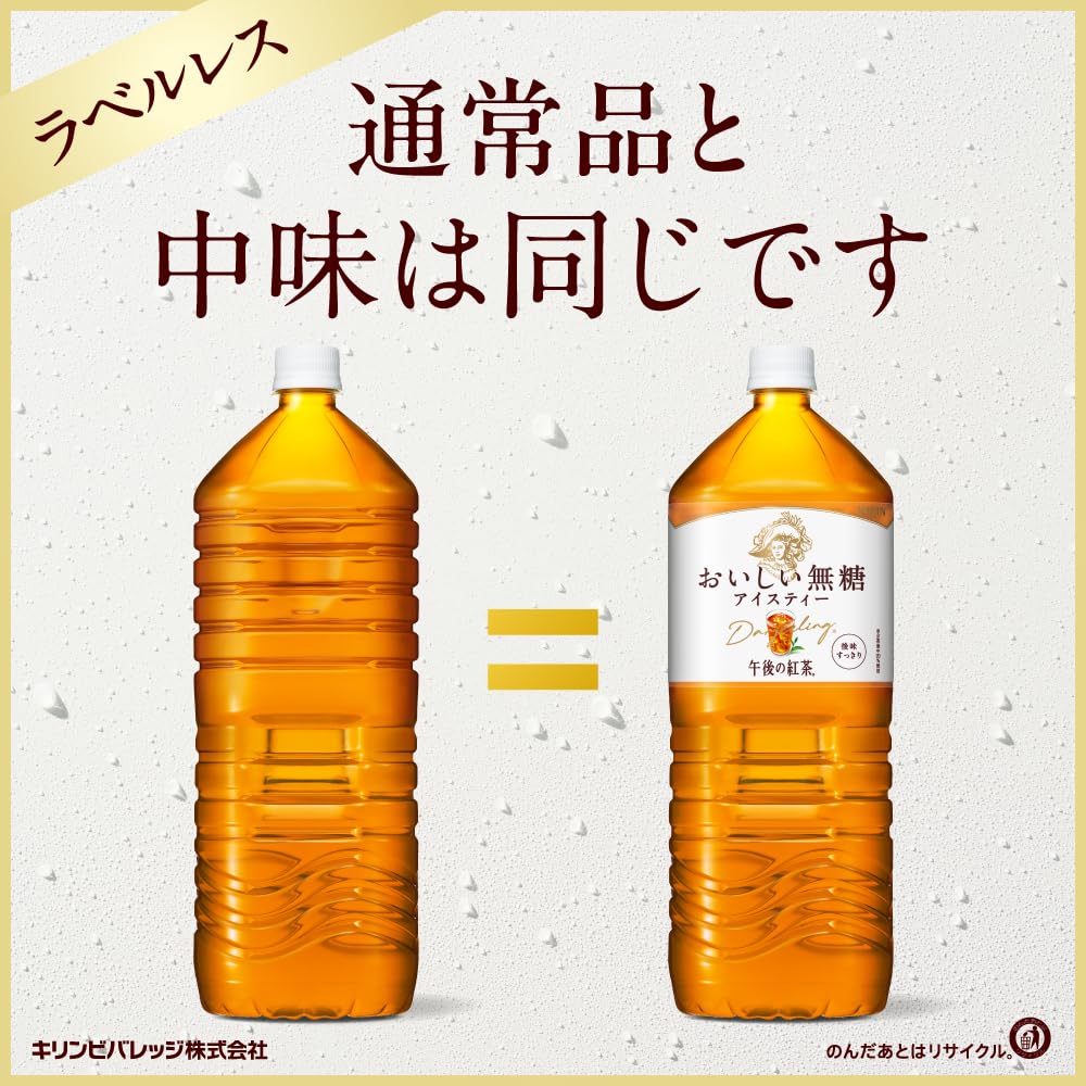 Kirin Afternoon Tea Delicious Unsweetened 2 Liters 9 Bottles Labelless Plastic Bottle Tea Unsweetened Black Tea Beverage Iced Tea