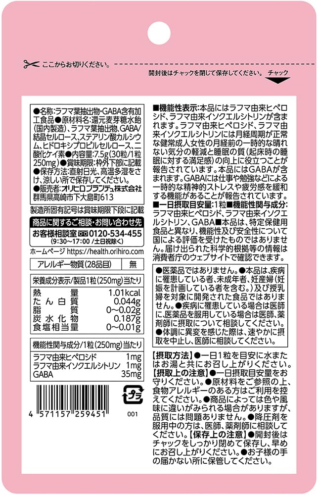 오리히로펨 케어 서포트 30립 기능성 표시 식품 GABA 라푸마 잎 추출물