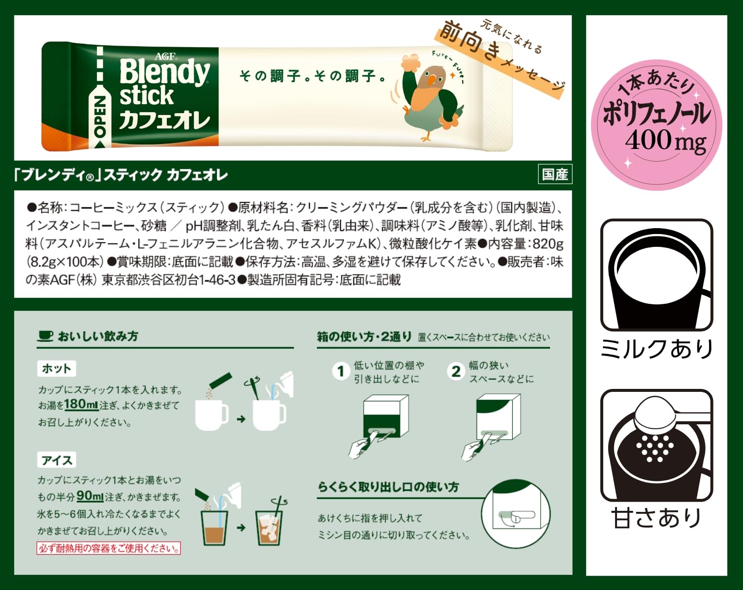 AGF Blendy Stick Cafe au lait 100 pieces [Stick coffee]