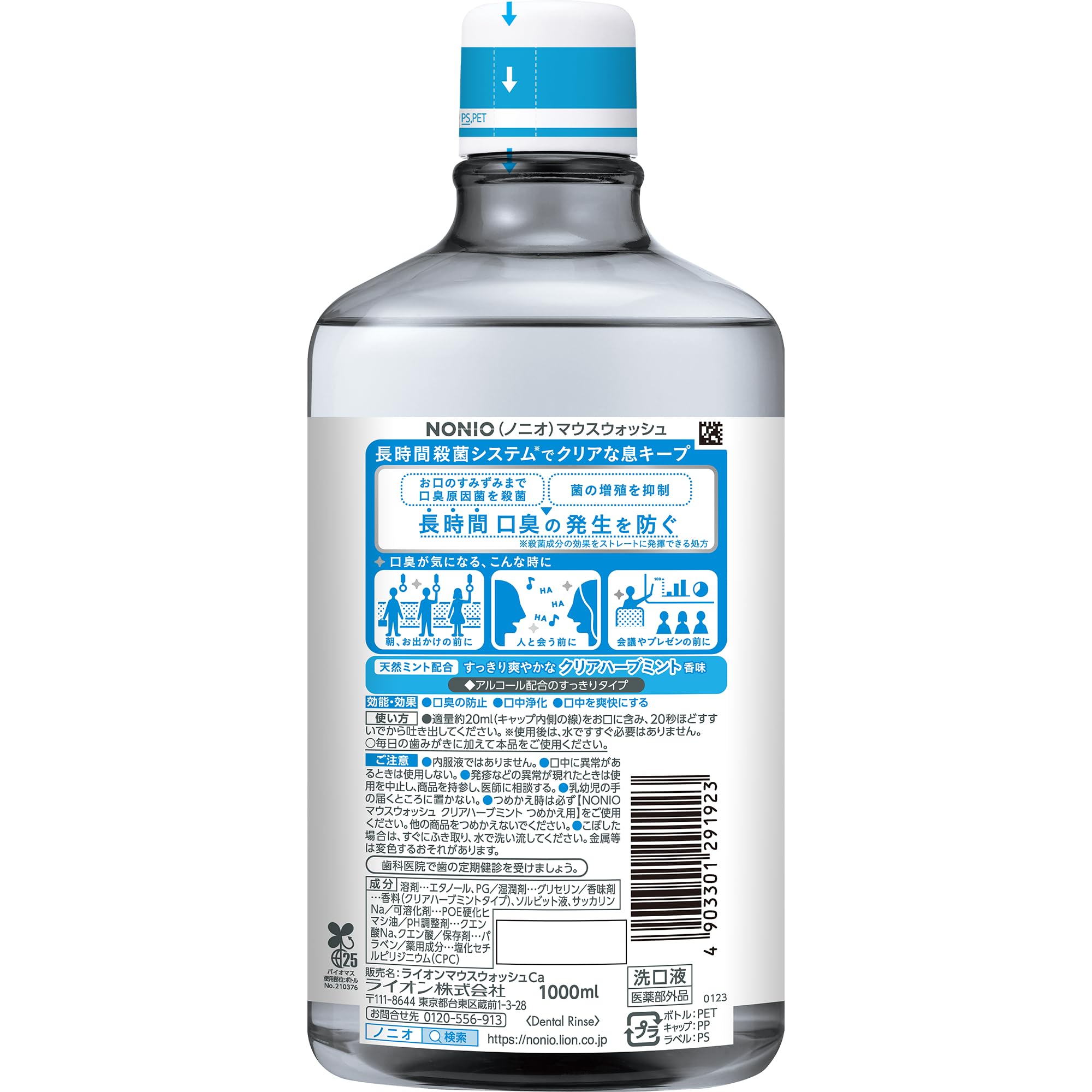 NONIO Mouthwash Clear Herbal Mint 1000ML