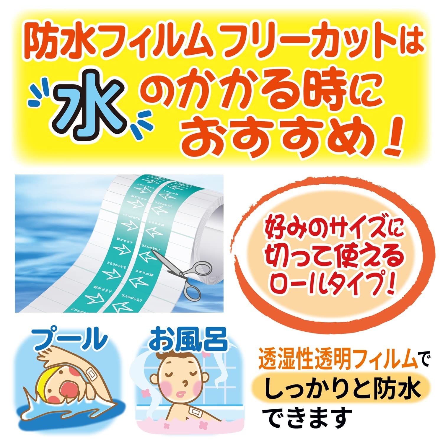 백십자 FC 방수 필름 프리 컷 M 50mm×2m