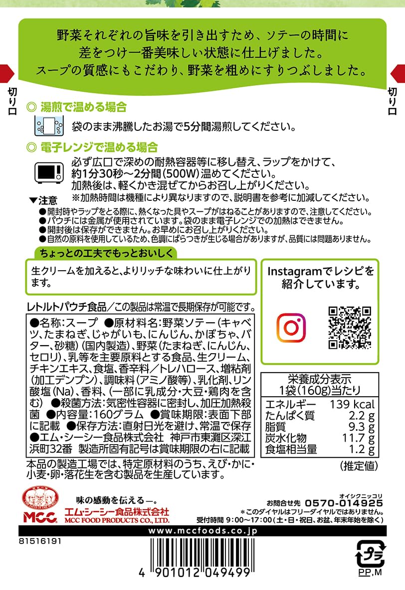 MCC 국산 6종 야채 포타주 160g×10개