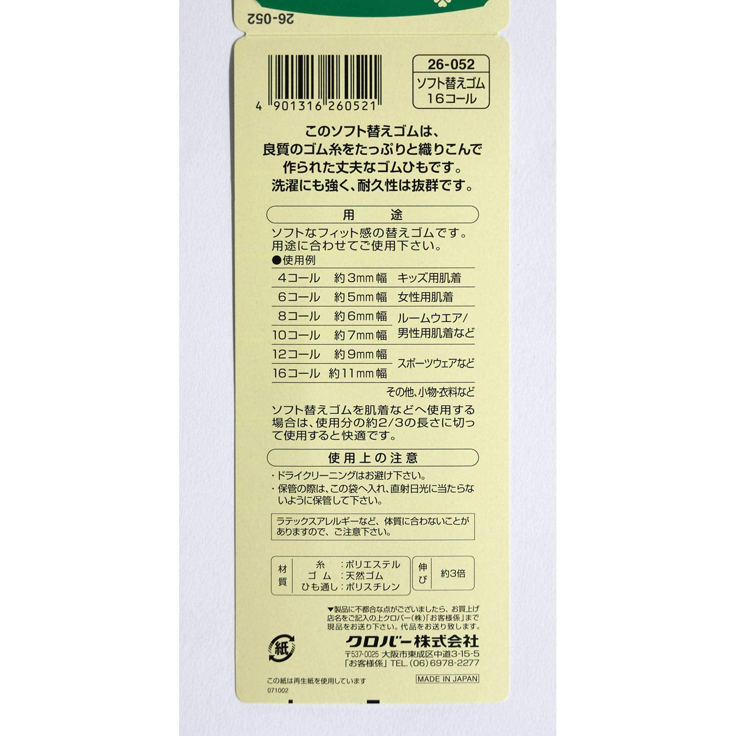 Clover Clover Soft Replacement Rubber 16 Call White 26-052