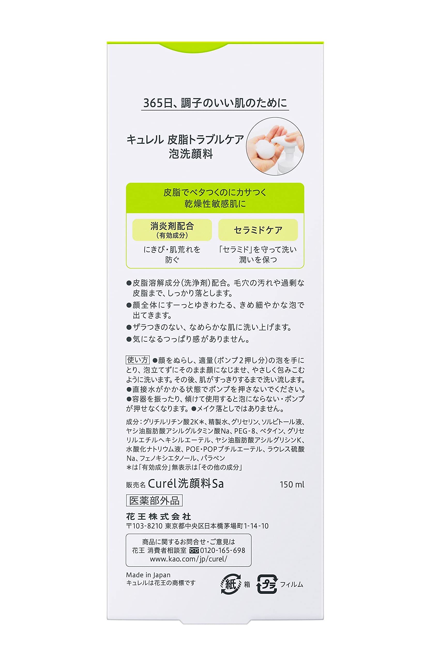 Curel sebum trouble care foam face wash 150ml