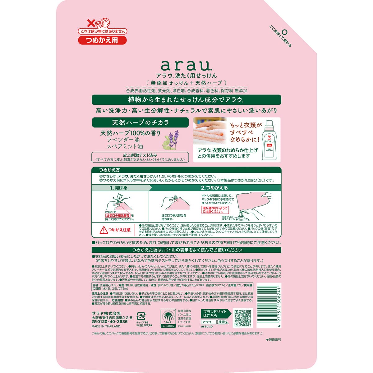 Tokyo Saraya Arau. Washing Soap Liquid Refill Lavender & Spearmint 2L