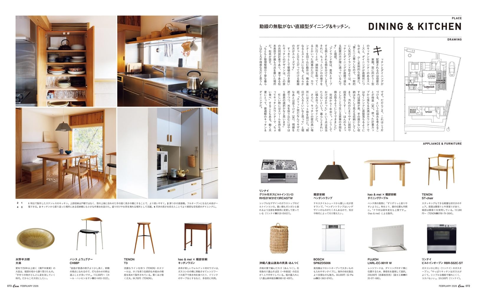 Casa BRUTUS(カーサ ブルータス) 2026年 2月号[こだわりの家づくり]
