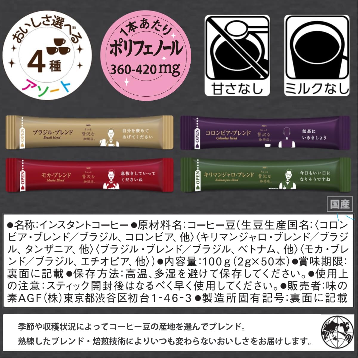 AGF(에이지에프) 조금 호화스러운 커피숍 블랙 인 박스 스틱 블랙 산지 어소트 【쁘띠】【스틱 커피 詰め合わせ】【브라질·블렌드, 모카·블렌드 각 15개, 콜롬비아·블렌드, 킬리만자로·블렌드 각 10개