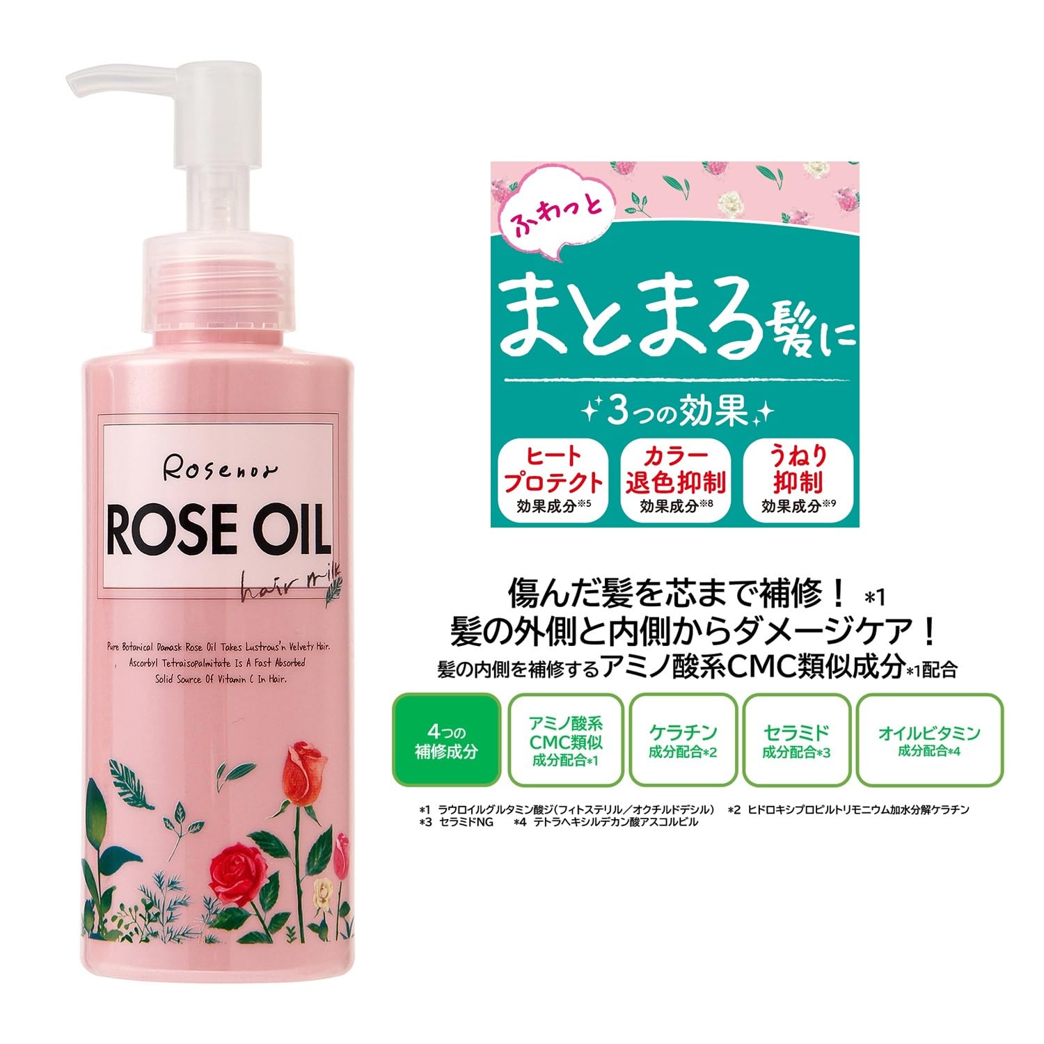 블랙 장미 본점 로제노아 로즈 오일 헤어 밀크 150ml 헤어 스타일링