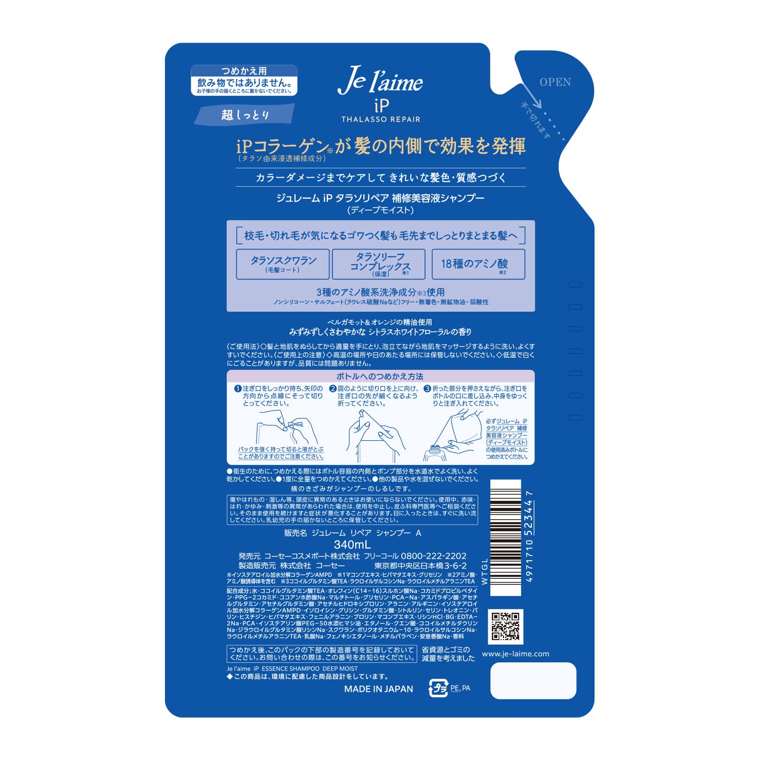 쥬렘 iP 타라 솔리페어 보수 미용액 샴푸 (딥 모이스트) 리필 340mL 초촉촉 타입 컬러 케어 처방 감귤류 화이트 플로럴의 향기