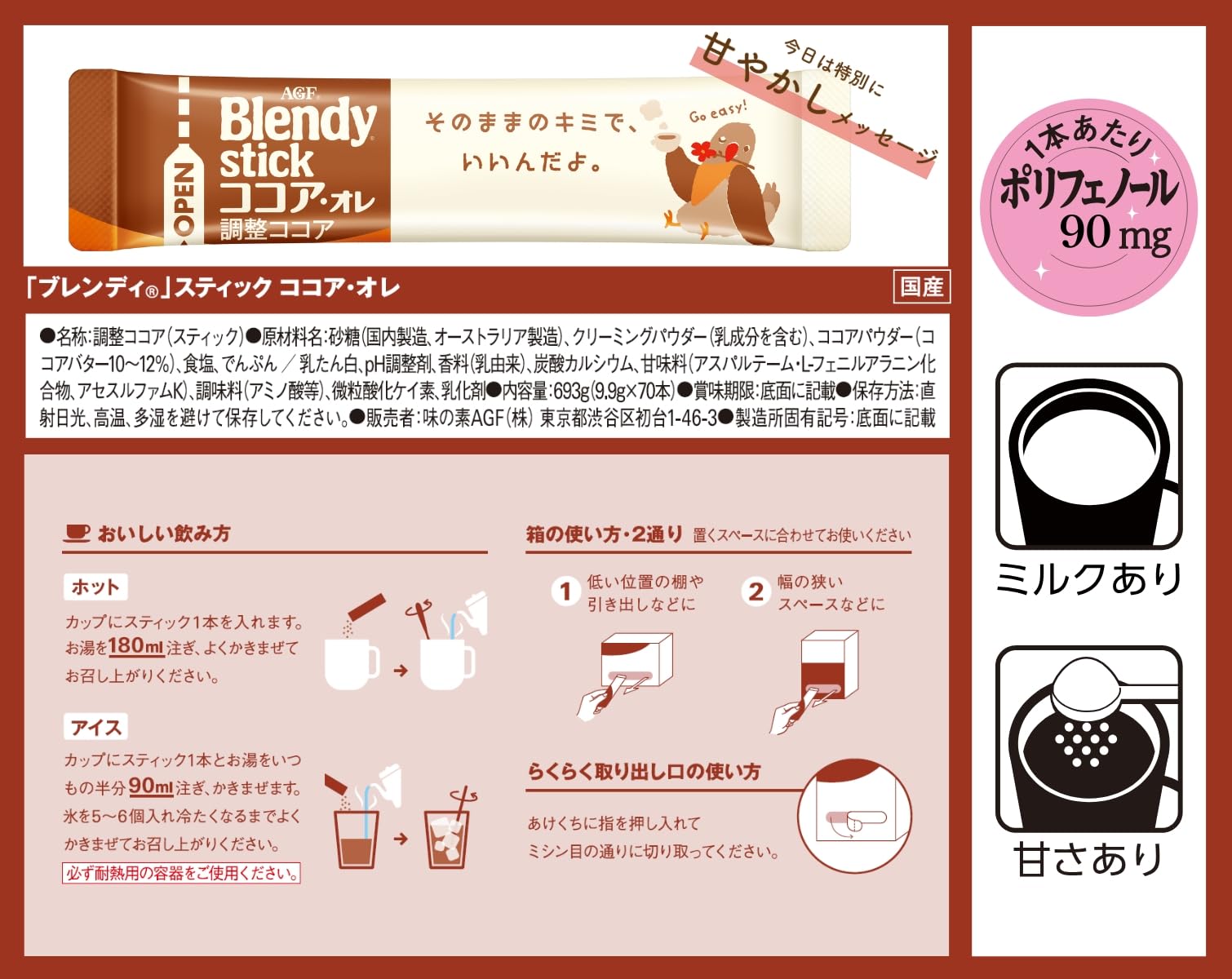 AGF Blendy Stick Cocoa Ore 70 pieces [Milk Cocoa]