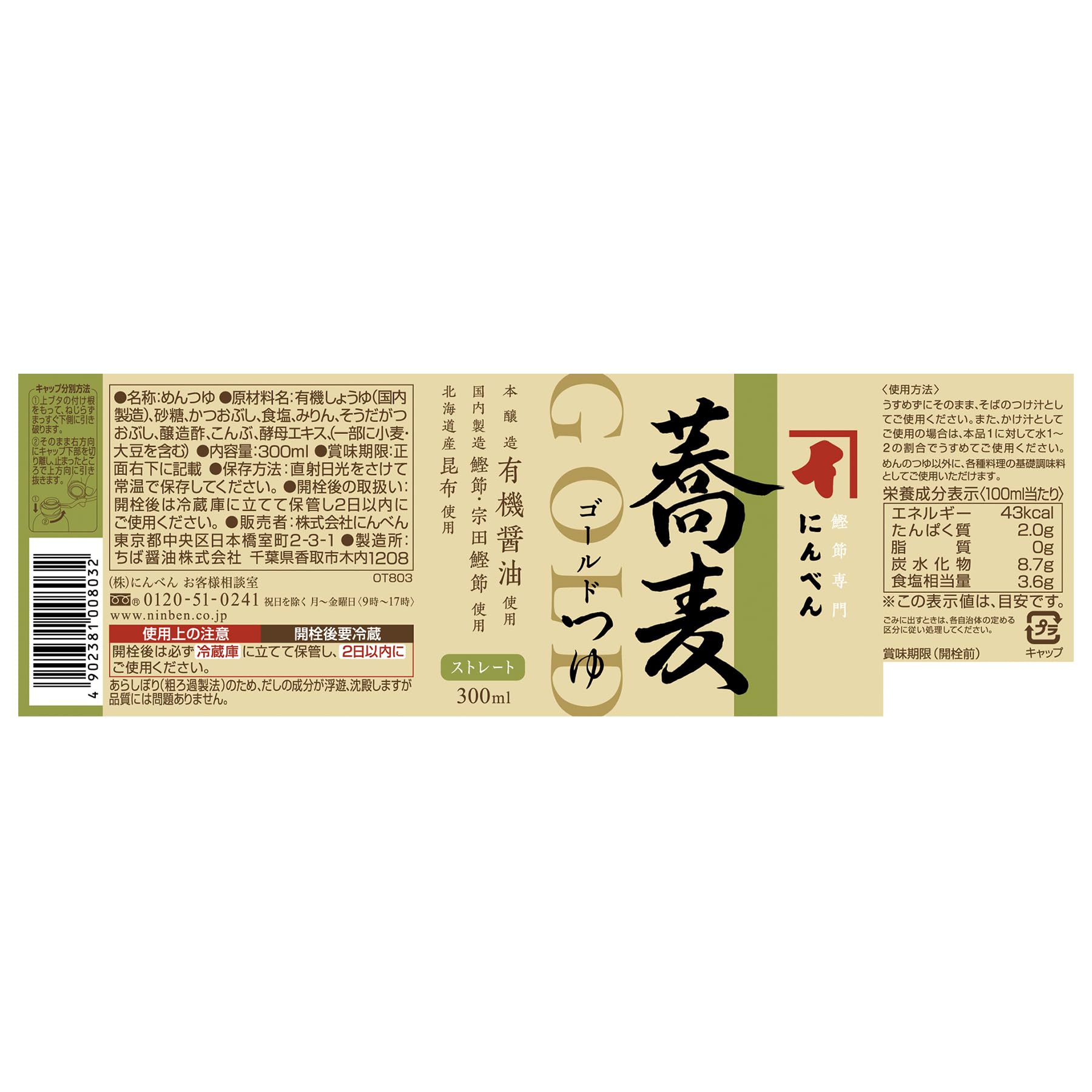 Soba vàng Ninben 300ml x 3 chai