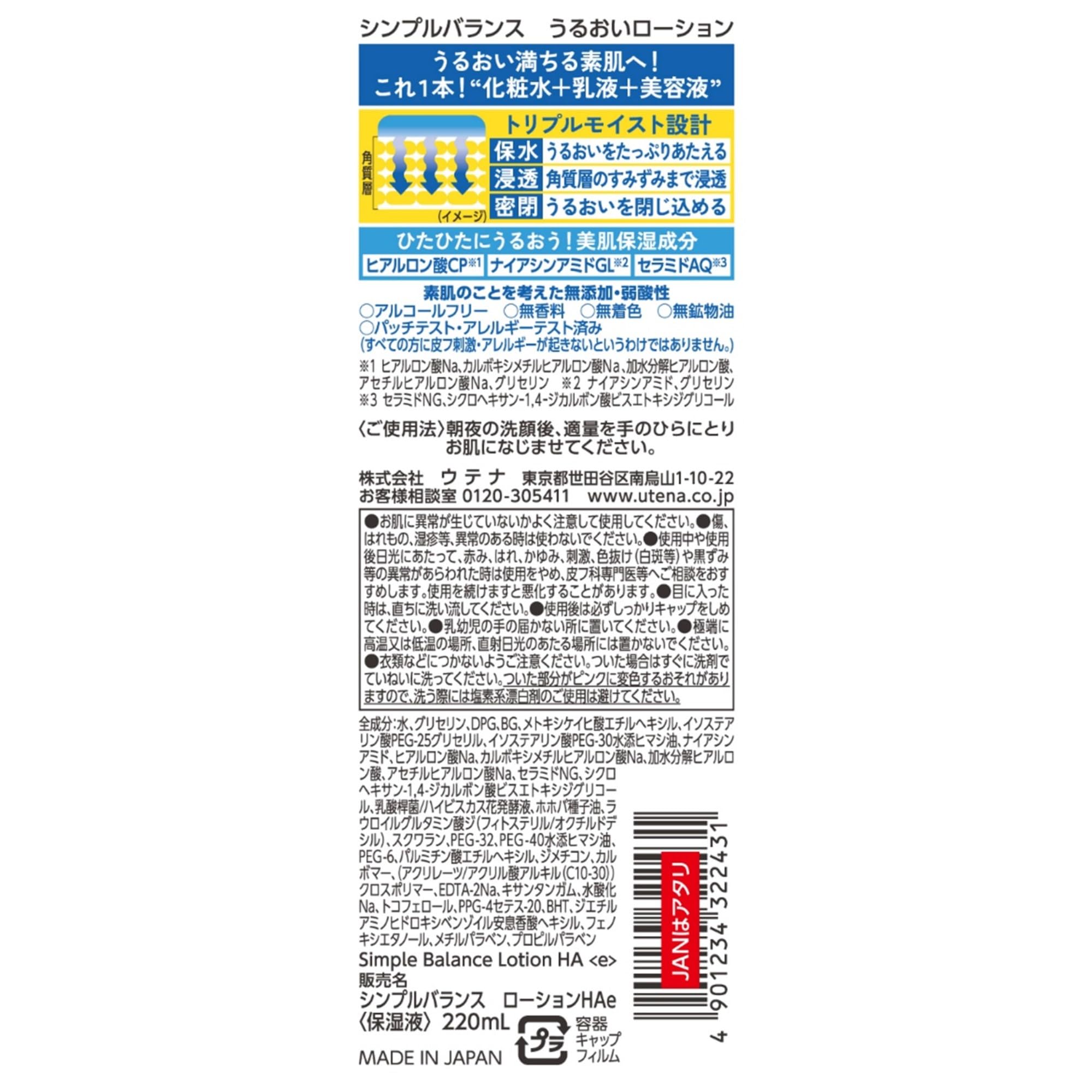 Kem dưỡng ẩm Utena SIMPLE BALANCE 220mL